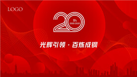 红色 科技商务年会论坛舞台背景