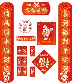 对联挂件新年