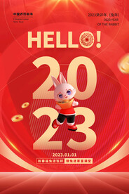红色2023兔年元旦跨年节日