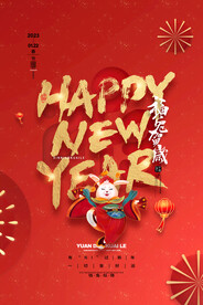 喜庆新年快乐2023福兔贺岁