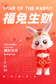 兔年创意大气兔年大吉新年海报