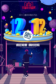 双十二促销海报