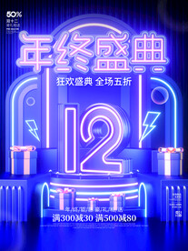 双十二促销海报