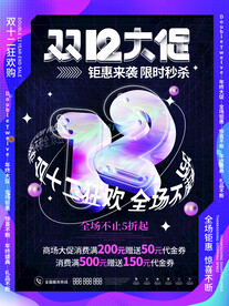 双十二促销海报