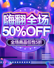 双十二促销海报