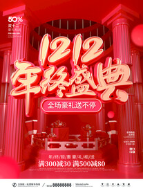 双十二促销海报