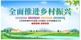 蓝色乡村振兴宣传栏  
