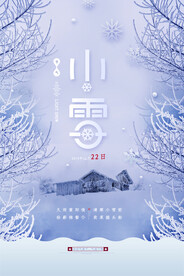 二十四节气小雪