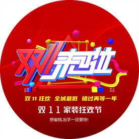 双11