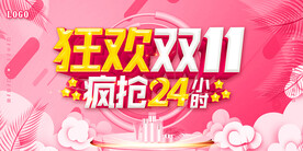 双11