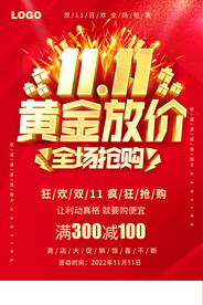 双11