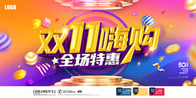 双11