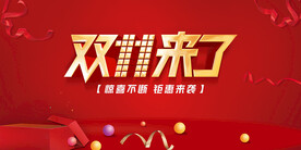 双11