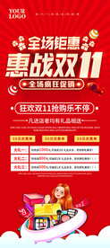 双11