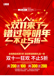 双11