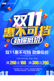 双11