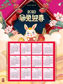 兔年日历