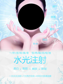 水光注射