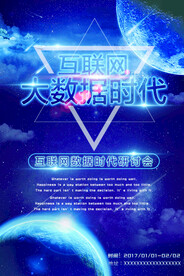 互联网大数据时代