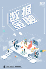 数据金融