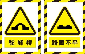 路面不平 驼峰桥