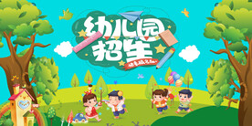 幼儿园