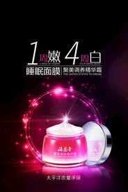 化妆品海报 美妆  补水保湿 