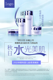 化妆品海报 美妆  补水保湿 