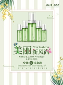 化妆品海报 美妆  补水保湿 