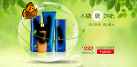 化妆品海报 美妆  补水保湿 