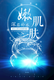 化妆品海报 美妆  补水保湿 
