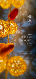 感恩节