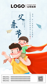 卡通父亲节海报