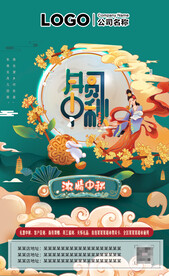 团圆中秋节