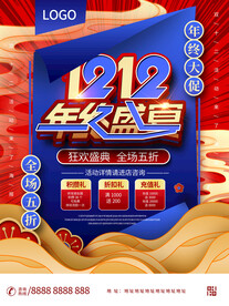 双十二促销海报