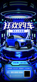 双十二汽车促销海报