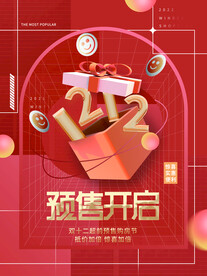 双十二预售促销海报