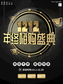 双十二促销海报