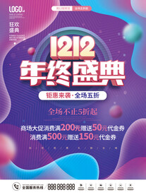 双十二促销海报