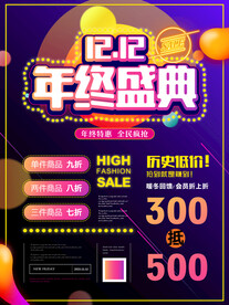 双十二促销海报