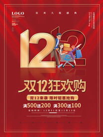 双十二促销海报
