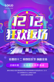 双十二促销海报