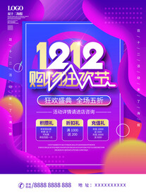 双十二促销海报