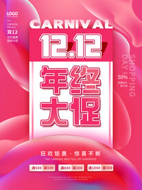 双十二促销海报