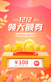 双十二促销海报