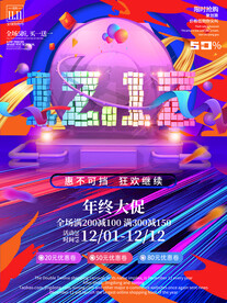 双十二促销海报