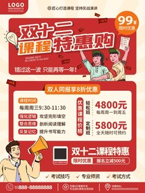 双十二促销海报