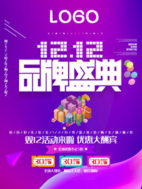 双十二促销海报