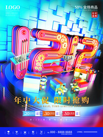 双十二促销海报