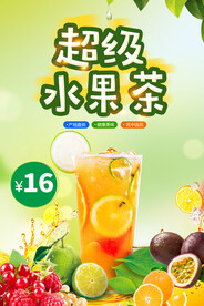 水果茶